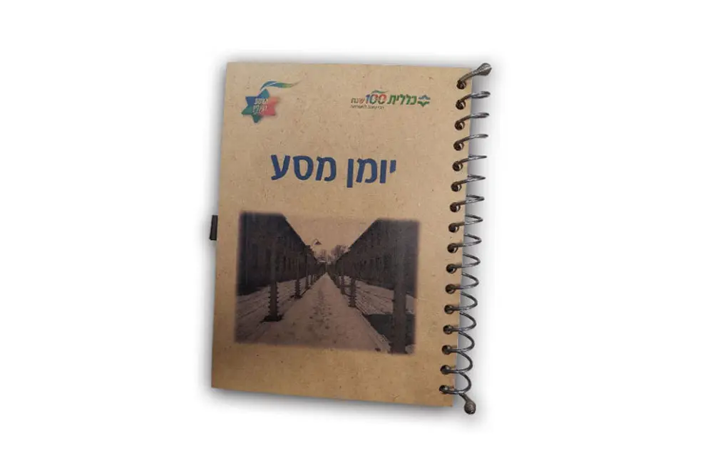 יומן מסע לפולין